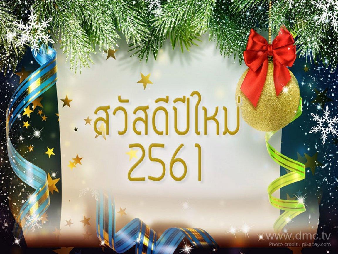 ภาพพื้นหลัง No.9256:ปีใหม่