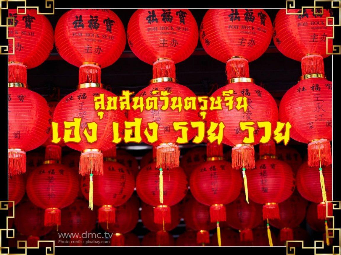 ภาพพื้นหลัง No.9473:วันตรุษจีน