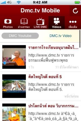 app dmc.tv