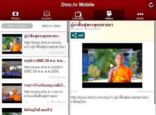Application dmc.tv