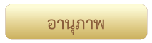 อานุภาพหลวงปู่ อานุภาพหลวงปู่