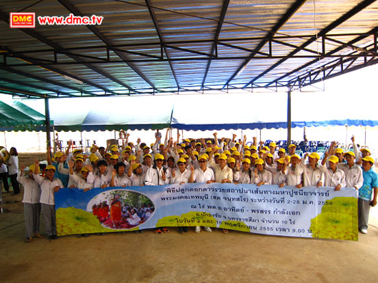เด็กดีวีสตาร์ โรงเรียนตะวันชัยวิทยา จำนวน 80 กว่าคน