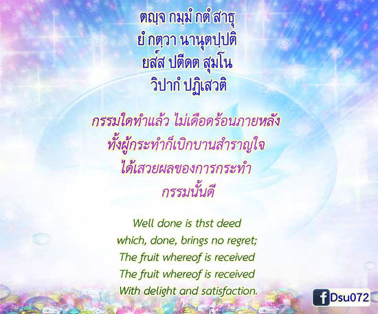 กรรมใดทำแล้ว ไม่เดือดร้อนภายหลัง