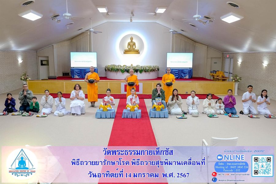 วัดพระธรรมกายเท็กซัส จัดพิธีถวายสุขพิมานเคลื่อนที่