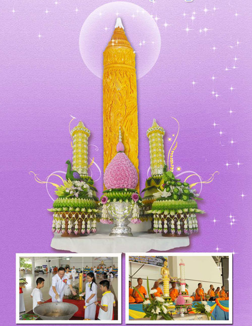 ทอดผ้าป่าหล่อเทียนพรรษาเป็นพุทธบูชา  ทอดผ้าป่าหล่อเทียนพรรษาเป็นพุทธบูชา