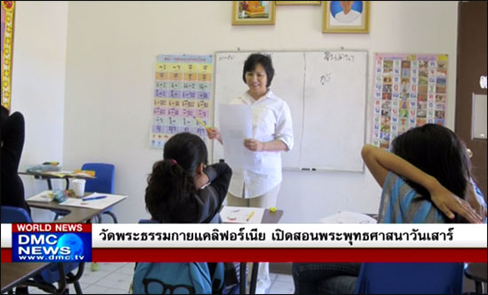 สอนวิชาพระพุทธศาสนาและภาษาไทยแก่เยาวชนอายุ 6-15 ปี 