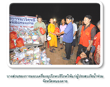 มูลนิธิธรรมกายส่งของตักบาตรช่วยวัด จ.หนองคาย และวัดในภาคใต้