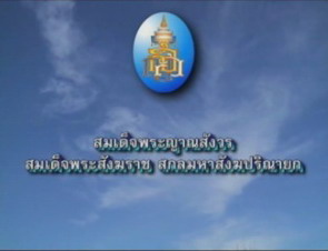 สมเด็จพระสังฆราชประทานโอวาท