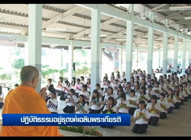 ปฏิบัติธรรมอยู่ธุดงค์เฉลิมพระเกียรติ