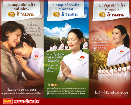 โครงการบวชอุบาสิกาแก้วหน่ออ่อน หนึ่งล้านคนทั่วไทย