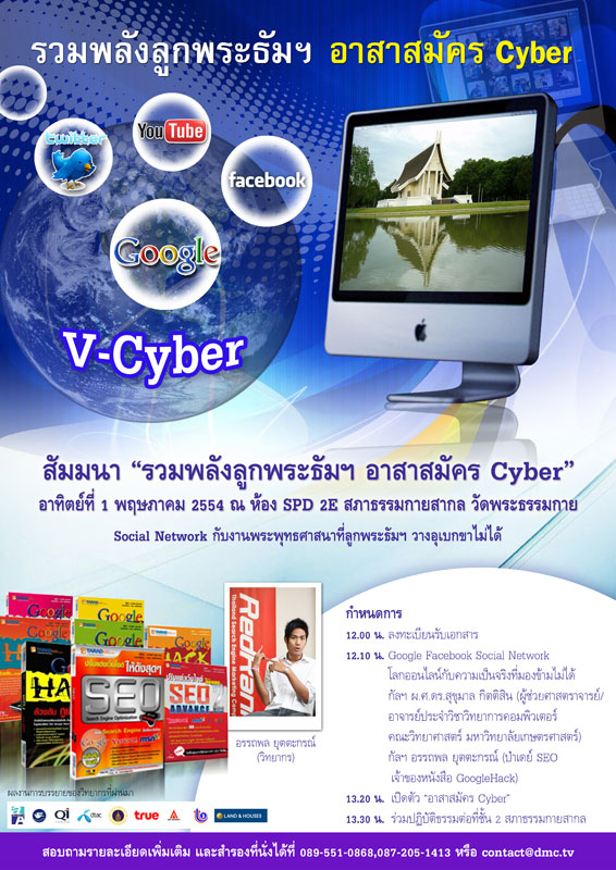 สัมนารวมพลังลูกพระธัม สัมนารวมพลังลูกพระธัม