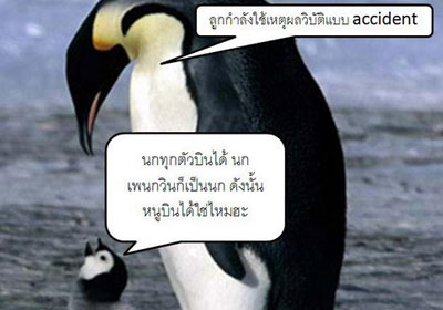 ใช้เวลาน้อยๆในการคิดว่า “ใคร” เป็นคนถูก แต่ใช้เวลาให้มากในการคิดว่า “อะไร” คือสิ่งที่ถูก