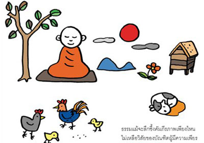 ธรรมแม้จะลึกซึ้งคัมภีรภาพเพียงไหน ก็ไม่เหลือวิสัยของบัณฑิตผู้มีความเพียร