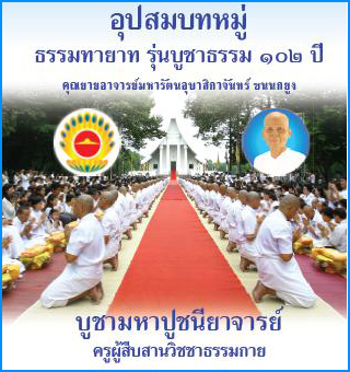 บวชบูชาธรรม