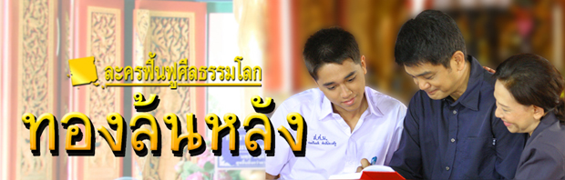 ทองล้นหลัง