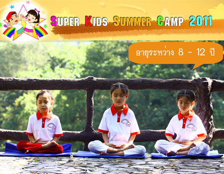 โครงการ Super Kids Summer Camp 2554