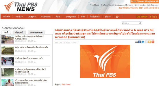 Thai PBS News - สะพานเหล็กเชื่อมมอเตอร์เวย์