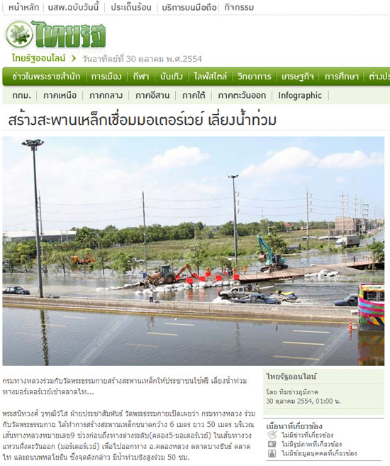 สร้างสะพานเหล็ก เชื่อมมอเตอร์เวย์จากหนังสือพิมพ์ไทยรัฐ