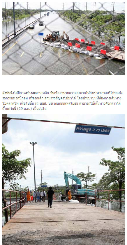 สร้างสะพานเหล็ก เชื่อมมอเตอร์เวย์จากหนังสือพิมพ์ไทยรัฐ