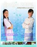 ธรรมทายาทหกญิง รุ่นที่ 27