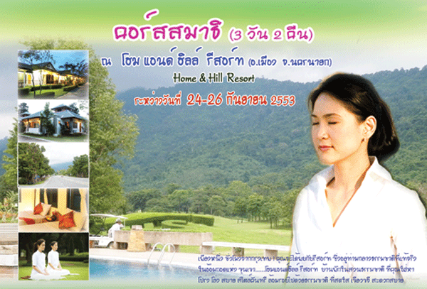 สมาธิ ปฏิบัติธรรม