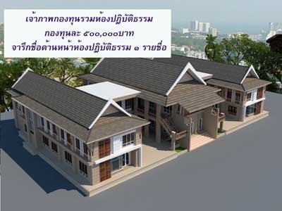 ห้องปฏิบัติธรรม