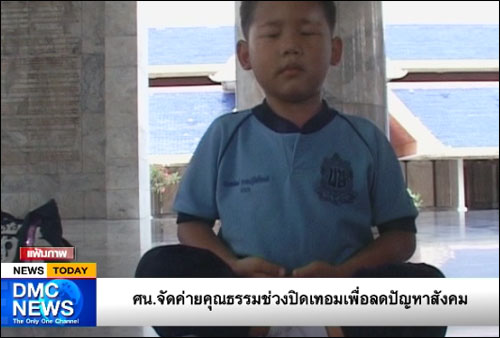 ปิดเทอม เปิดธรรม 10 วันทำดี ฉลองพุทธชยันตี