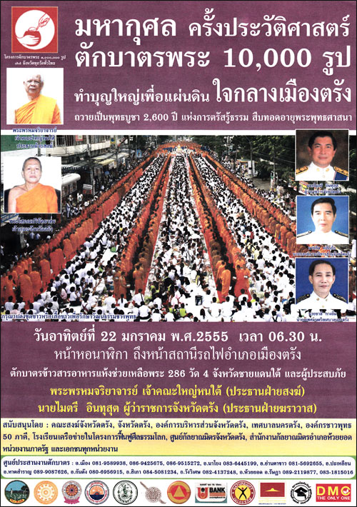 ตักบาตรพระ 10,000 รูป