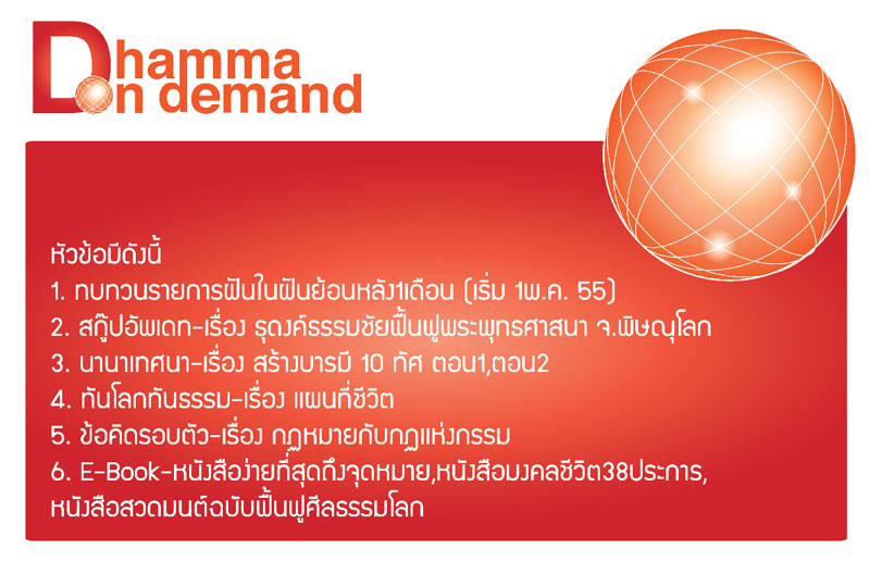 Dhamma on Demand