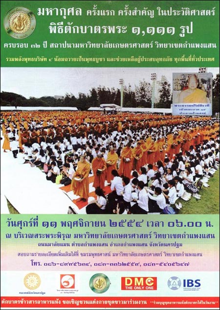 ตักบาตรพระ 1,111 รูป 