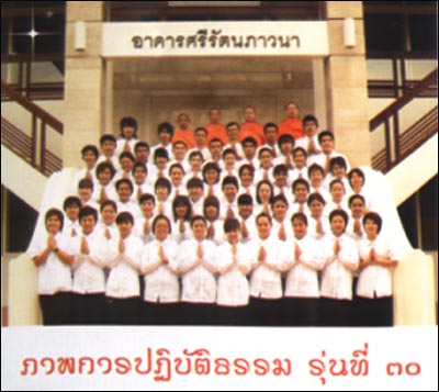 การปฏิบัติธรรม รุ่นที่ 30