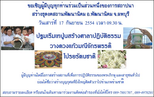  ปฐมเริ่มเทปูนสร้างศาลาปฏิบัติธรรม 