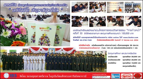 โครงการตอบปัญหา "ทางก้าวหน้า" ครั้งที่ 30