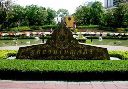 อุทยานเบญจสิริ