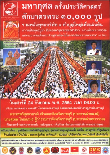ตักบาตรราชบุรี พระ 10,000 รูป 