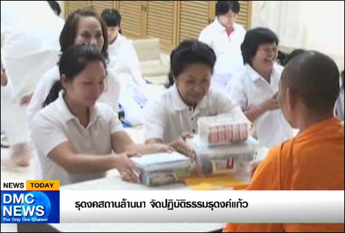 โครงการปฏิบัติธรรมธุดงค์แก้ว ประจำต้นเดือนตุลาคม