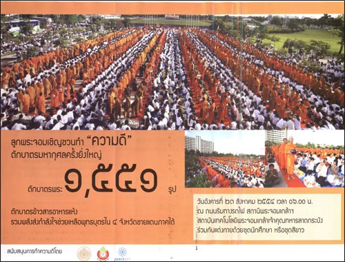 ตักบาตรพระ 1,551 รูป