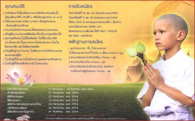 สามเณรนานาชาติ