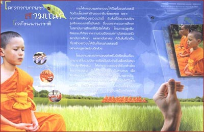โครงการบรรพชาสามเณร