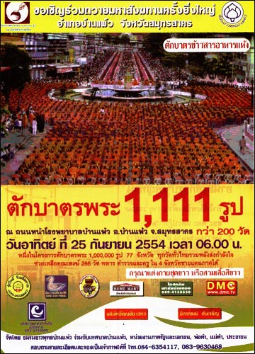 ตักบาตรพระ 1,111 รูป 