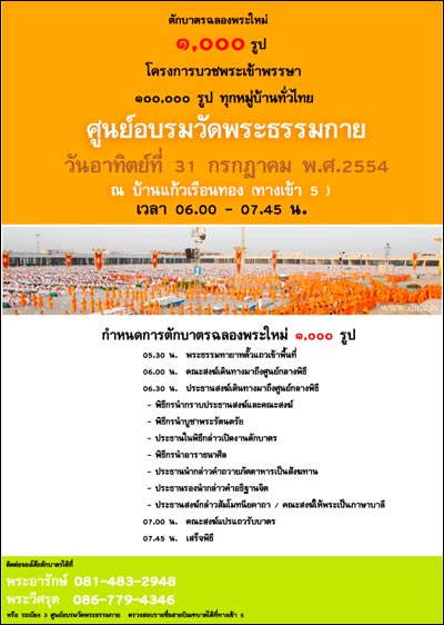 ตักบาตรฉลองพระใหม่ 1,000 รูป