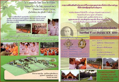 ผู้ใดสอนธรรม ผู้นั้นชื่อว่าให้อมตะ.. ผู้ใดให้ที่พักอาศัย ผู้นั้นชื่อว่าให้สิ่งทั้งปวง..