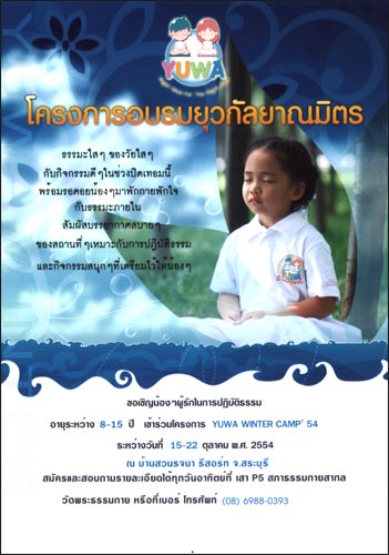 โครงการอบรมยุวกัลยาณมิตร