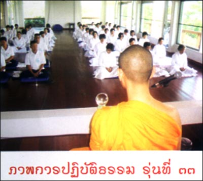 การปฏิบัติธรรม รุ่นที่ 33