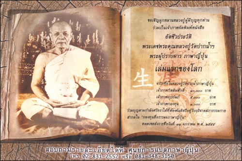 ร่วมเป็นเจ้าภาพจัดพิมพ์หนังสือ อัตชีวประวัติ 