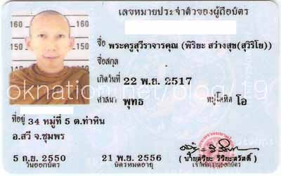 พศ.หนุนพระสงฆ์ ทำบัตรประชาชน แก้แก๊งพระปลอม