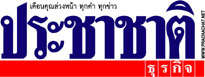 เลขาฯอาเซียนวอนทั่วโลกส่งเสบียงช่วยพม่าผ่านไทย