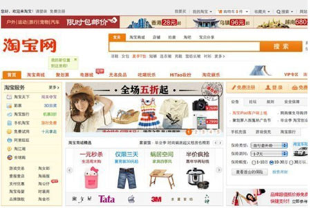 Taobao  เว็บไซต์ขายของออนไลน์หรือฝาแฝด ของ eBay นั่นเอง