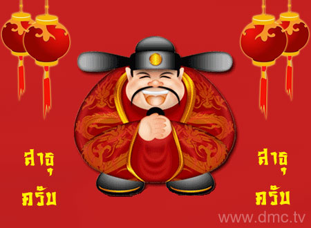 รูปการ์ตูนวันตรุษจีน