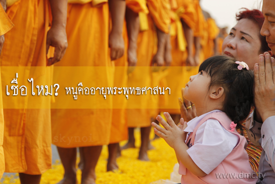 พระพุทธศาสนากับเยาวชนไทย